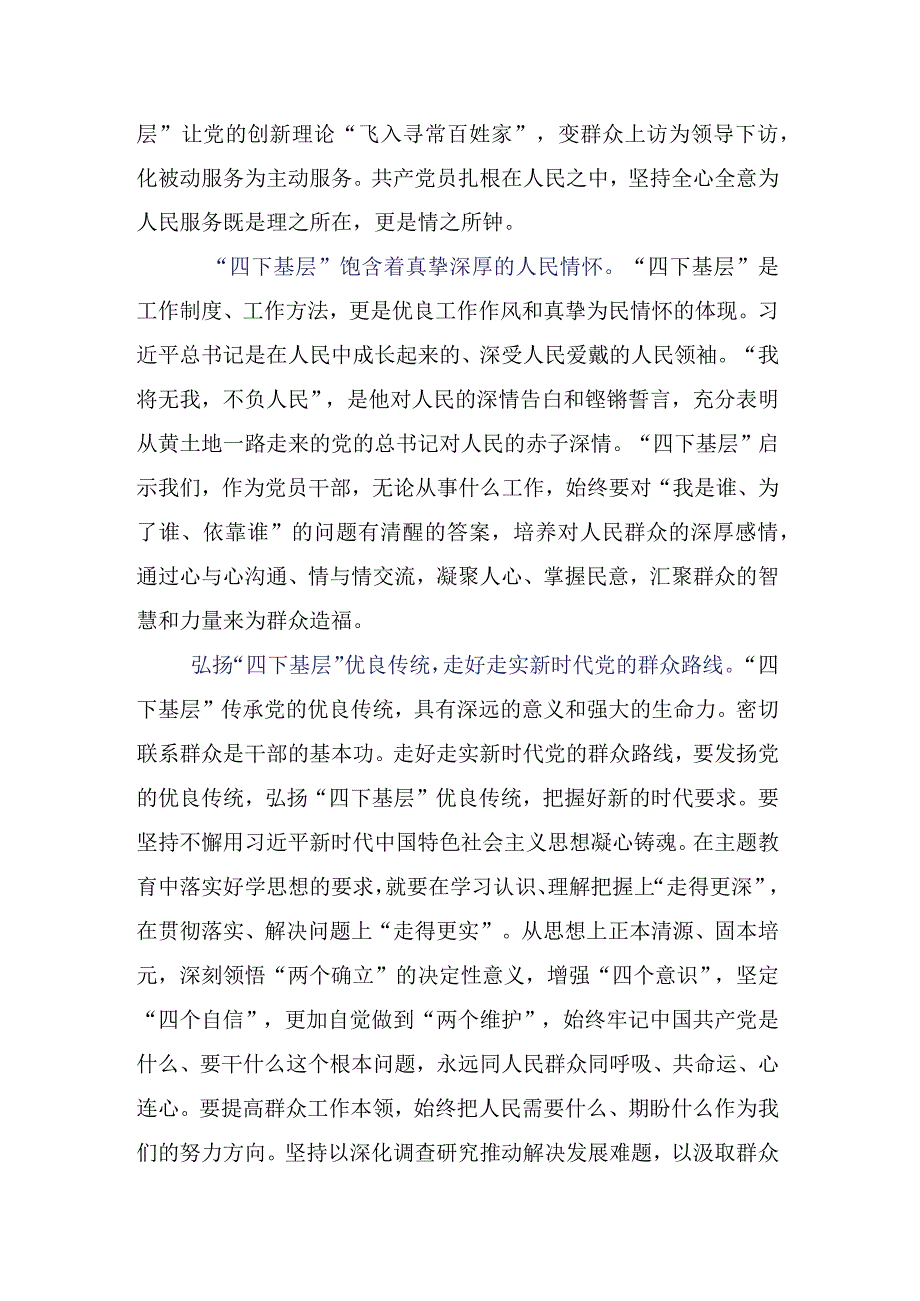 领导2023年有关践行“四下基层”交流发言材料（十五篇合集）.docx_第3页