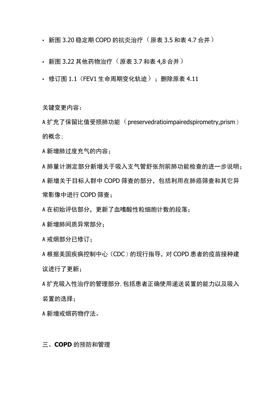 慢性阻塞性肺疾病GOLD 2024指南要点及更新（第二部分）.docx_第2页