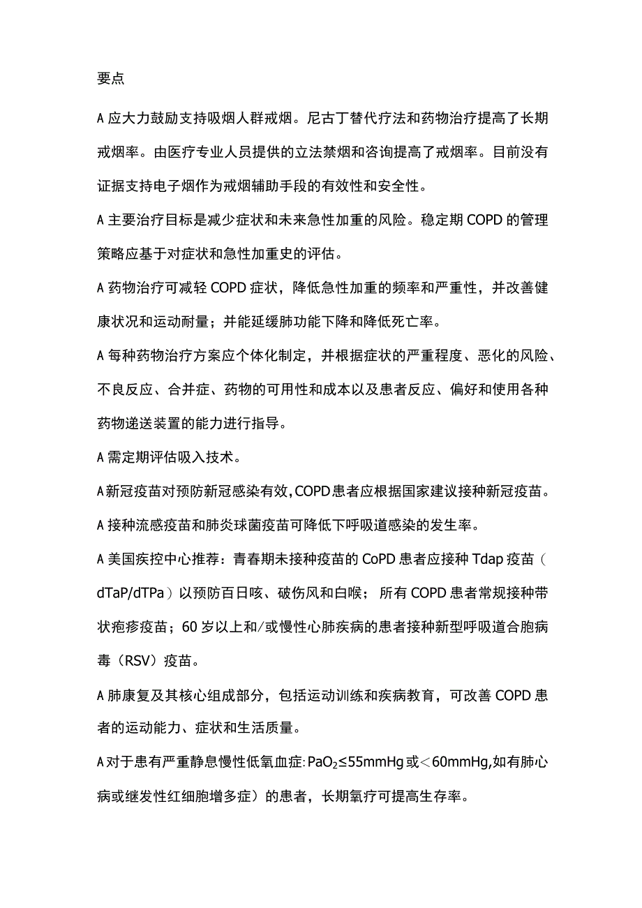 慢性阻塞性肺疾病GOLD 2024指南要点及更新（第二部分）.docx_第3页