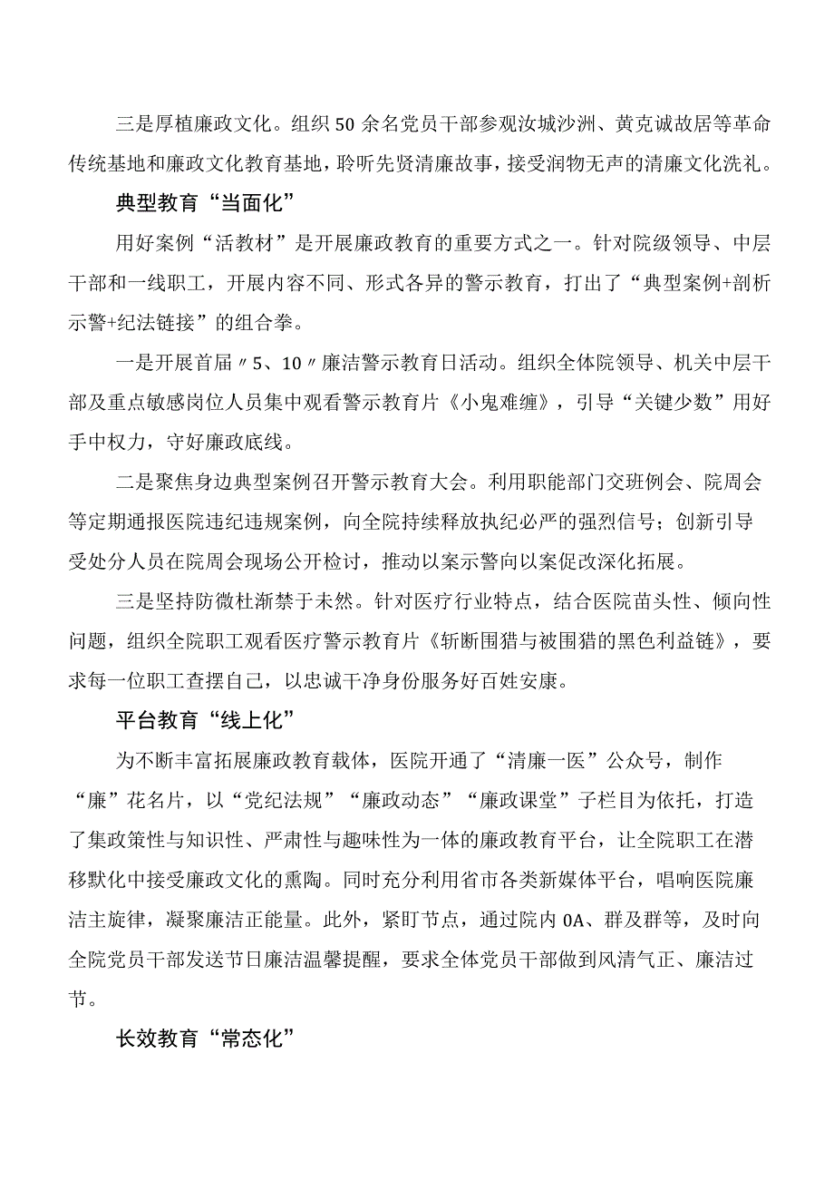 新时代地市级大型公立医院清廉医院建设的实践探索与思考.docx_第2页