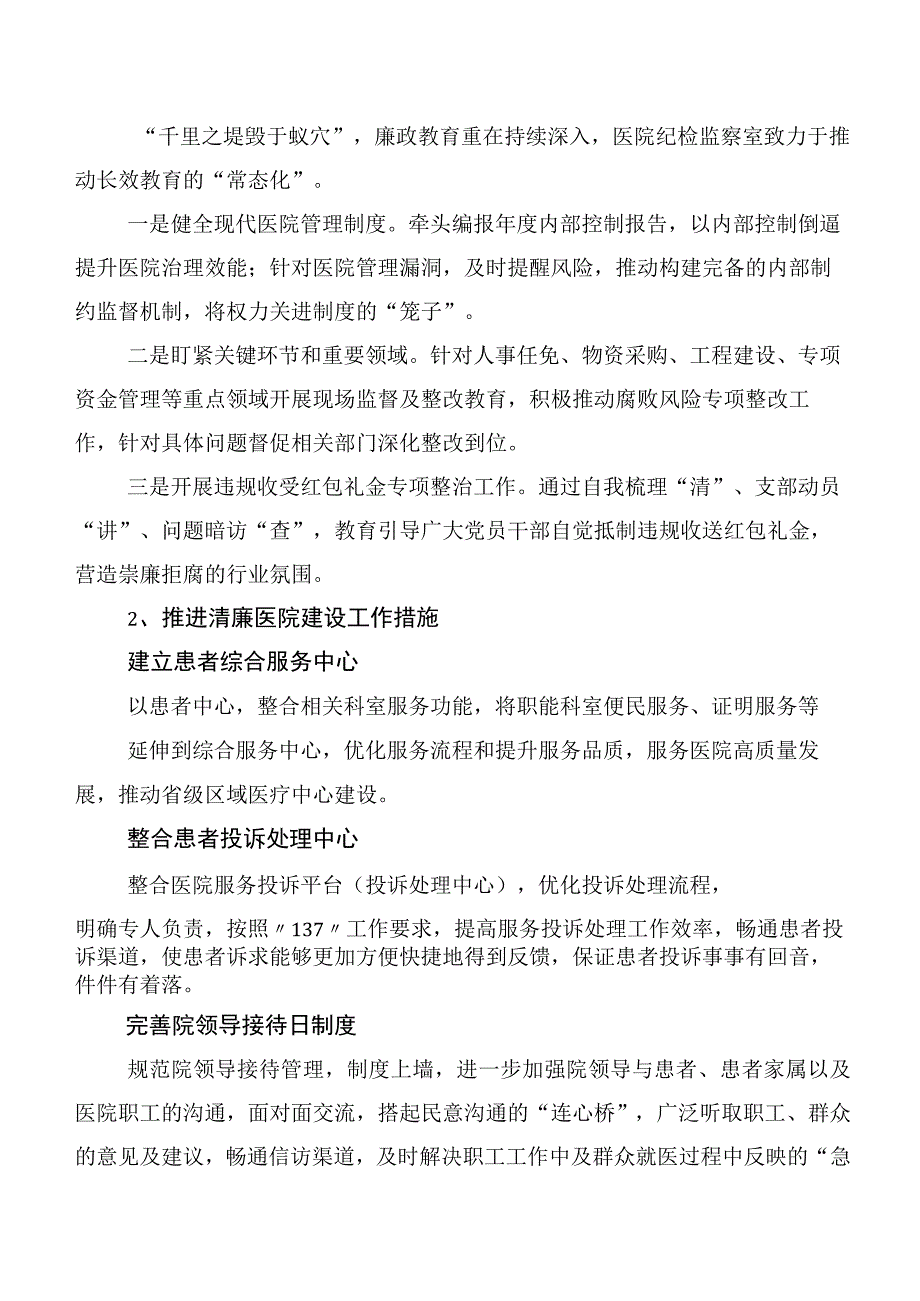 新时代地市级大型公立医院清廉医院建设的实践探索与思考.docx_第3页