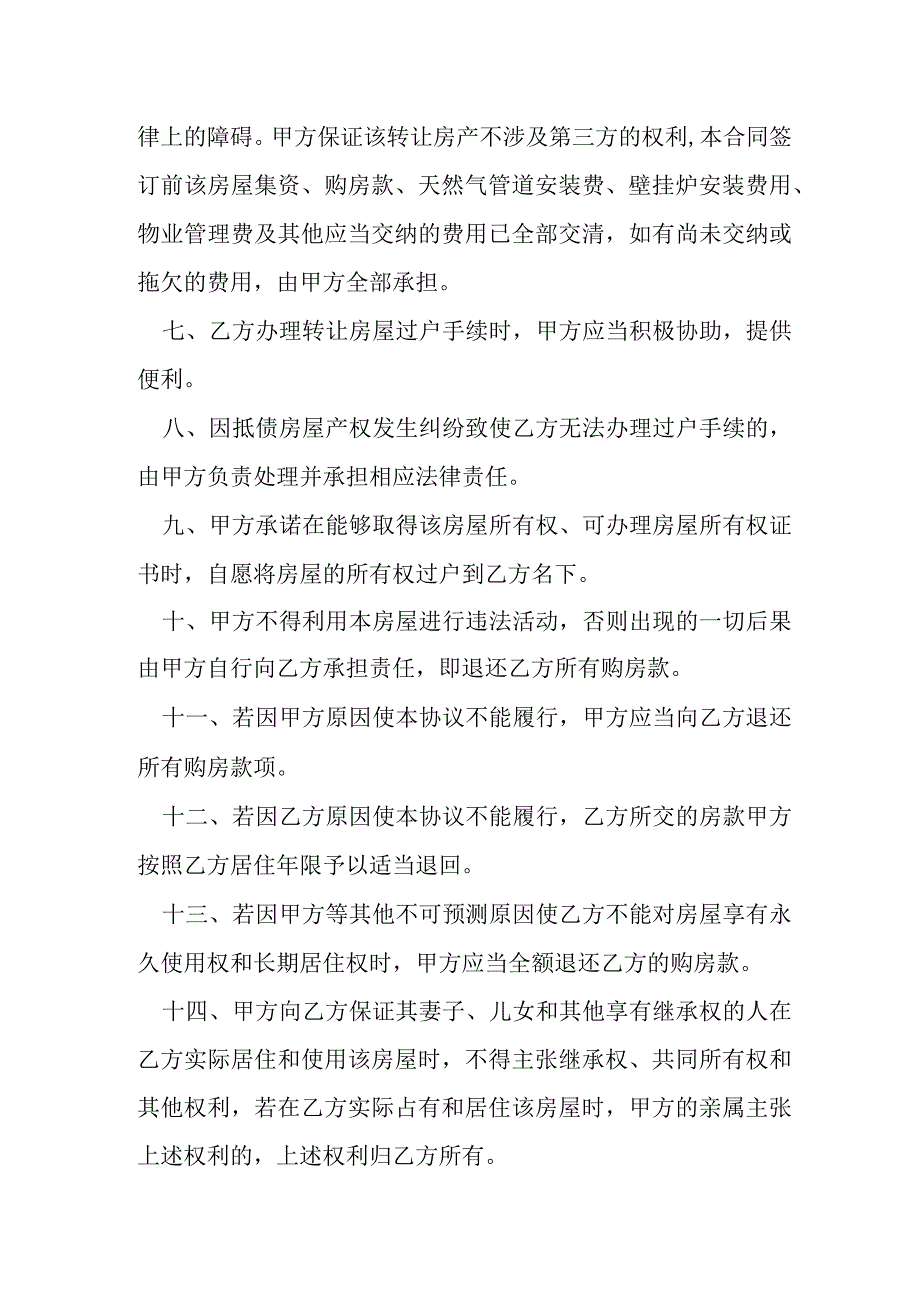 无产权房屋转让协议书模本.docx_第2页