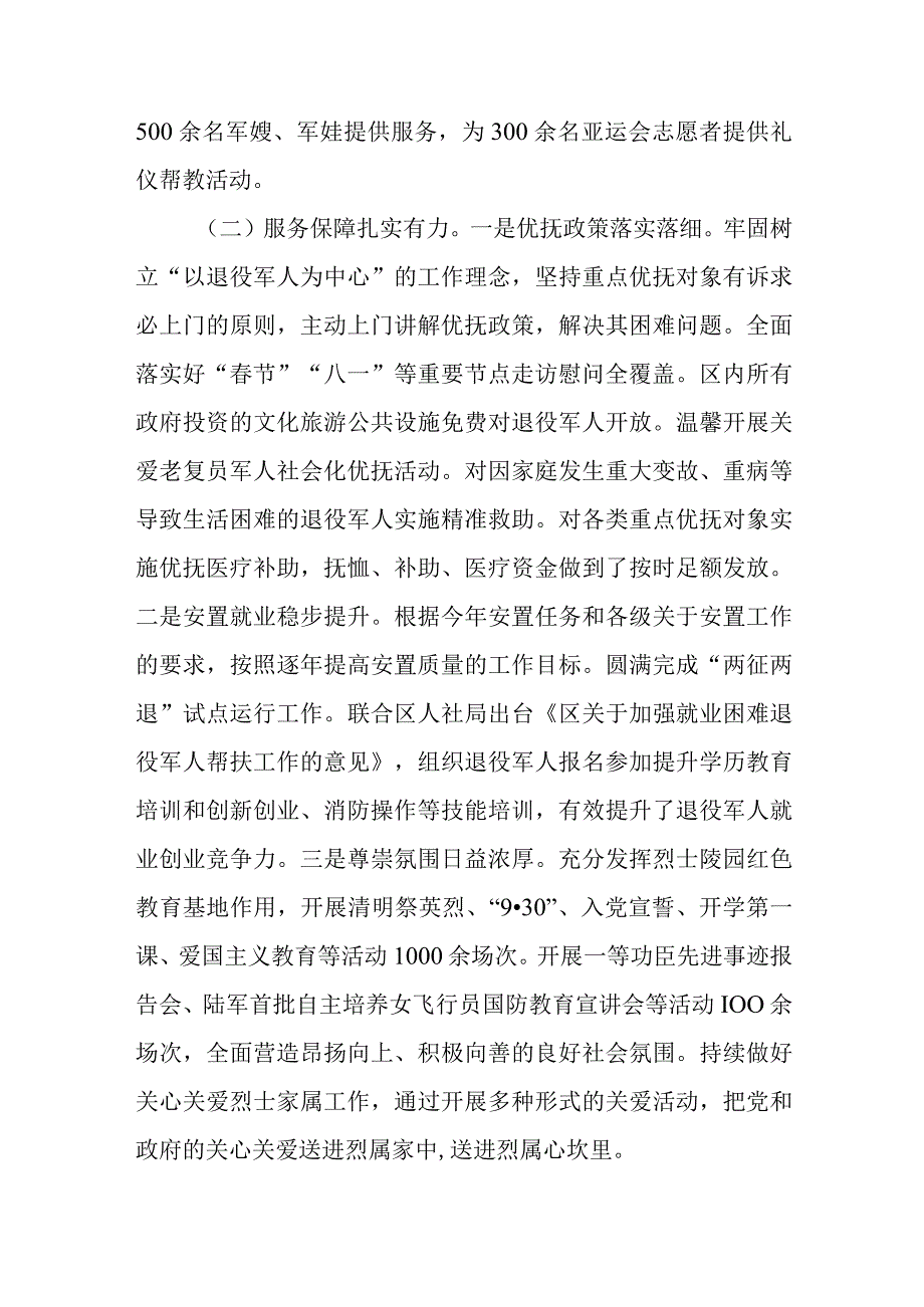 退役军人事务局2023年度工作情况总结汇报2024年工作计划谋划3篇.docx_第3页