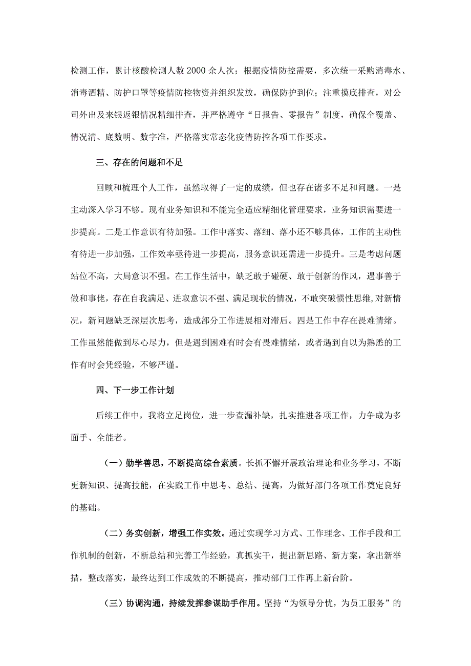 综合管理部副部长个人述职报告.docx_第3页