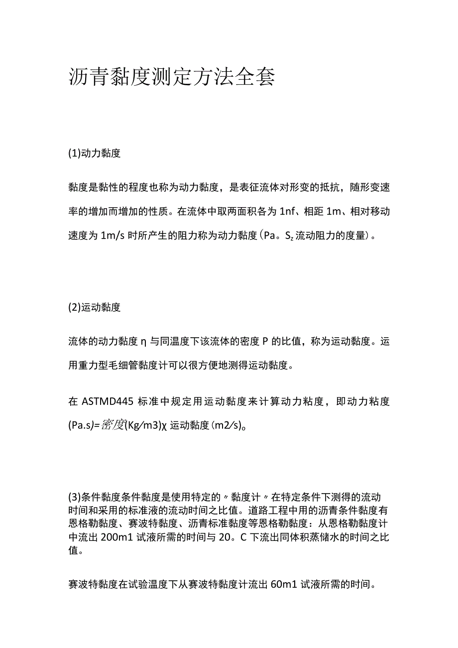 沥青黏度测定方法全套.docx_第1页