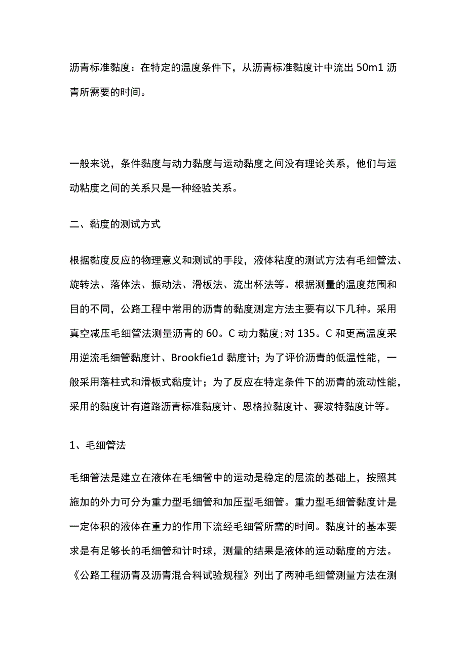 沥青黏度测定方法全套.docx_第2页