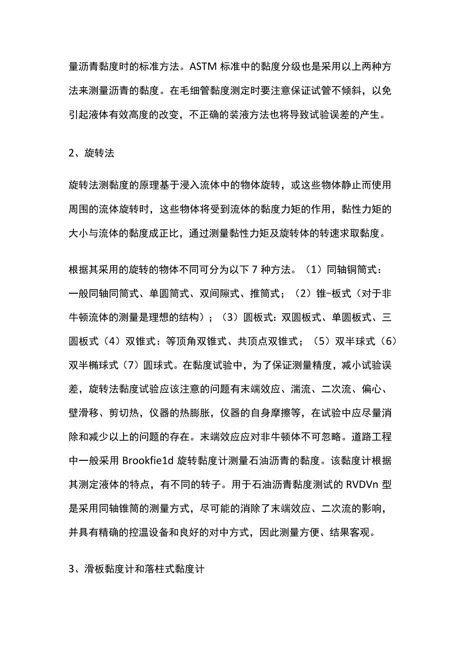 沥青黏度测定方法全套.docx_第3页