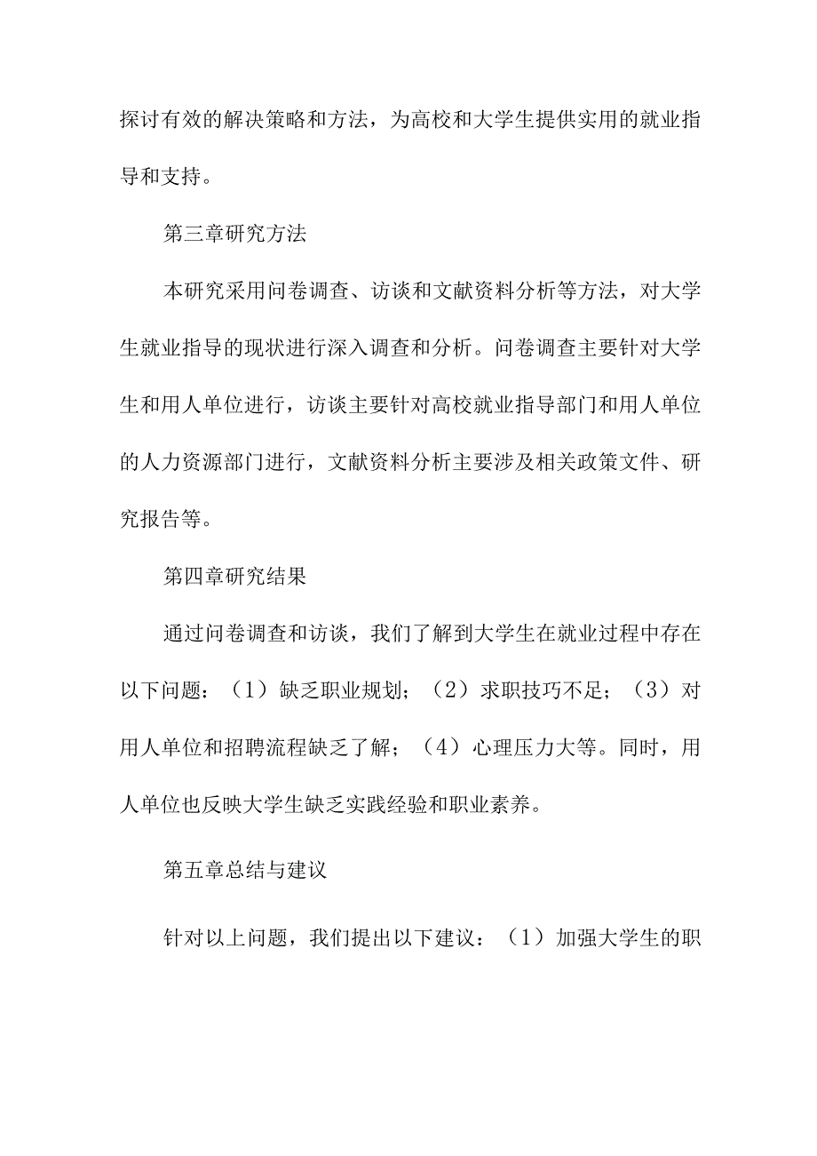 论文资料 大学生就业指导论文.docx_第2页