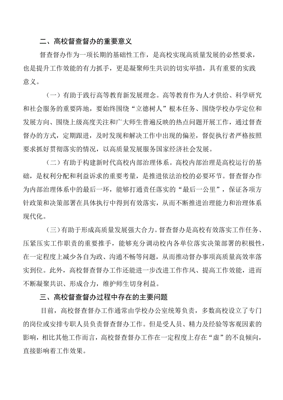 高质量发展理念下提升高校督查督办水平路径研究.docx_第2页