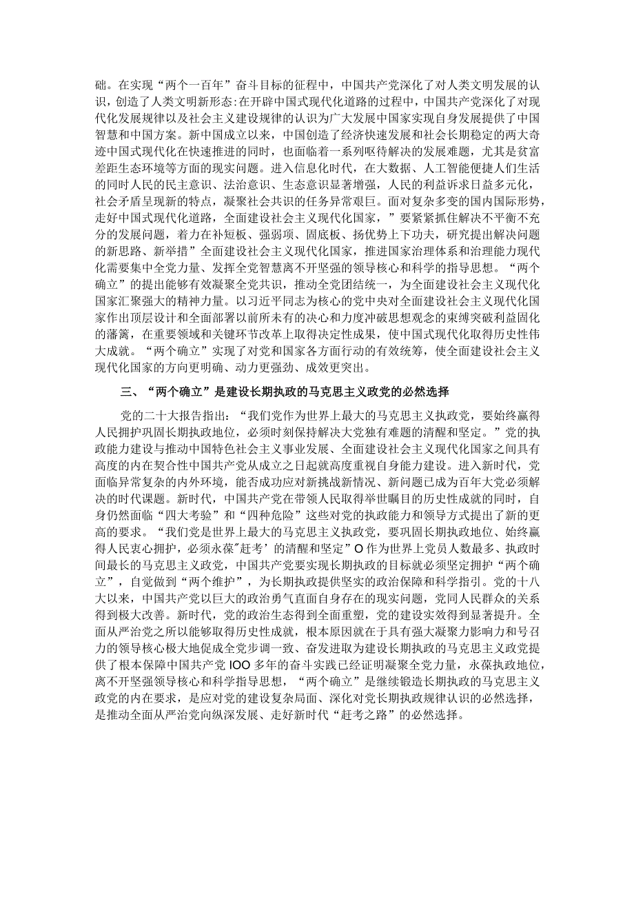 第二批主题教育专题党课：以更高站位更大力度更实作风捍卫“两个确立”.docx_第2页