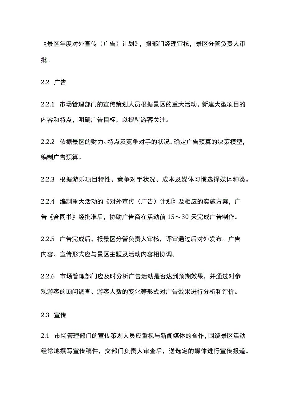 旅游市场促销方案全套.docx_第2页