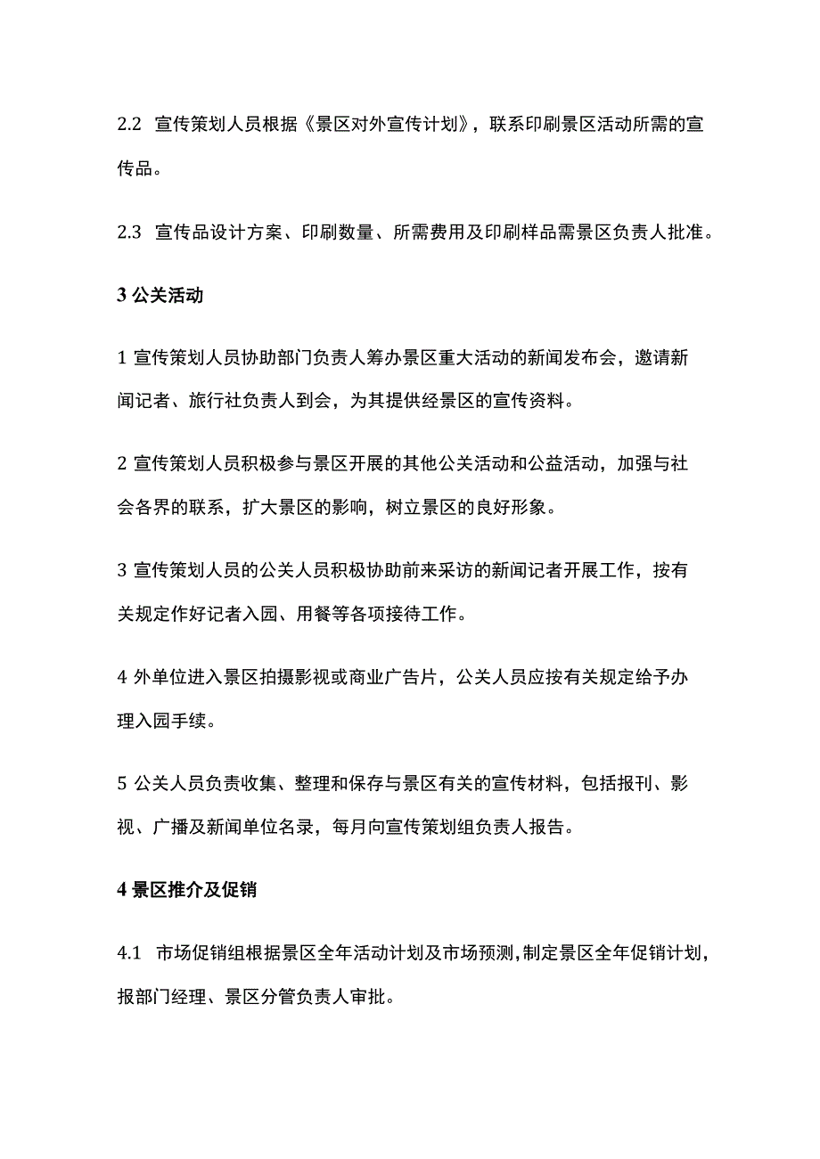 旅游市场促销方案全套.docx_第3页