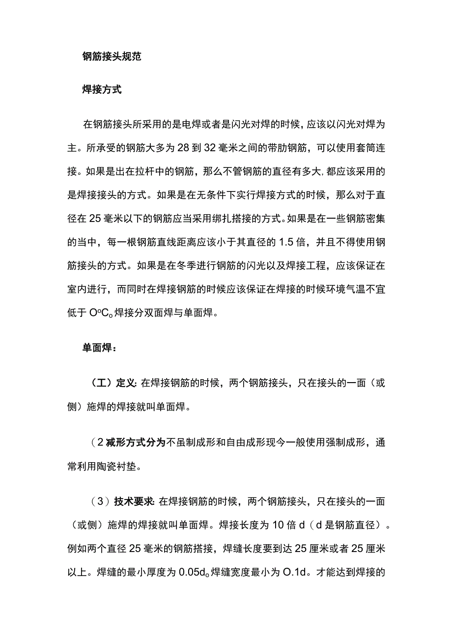 钢筋的连接方法全套.docx_第3页