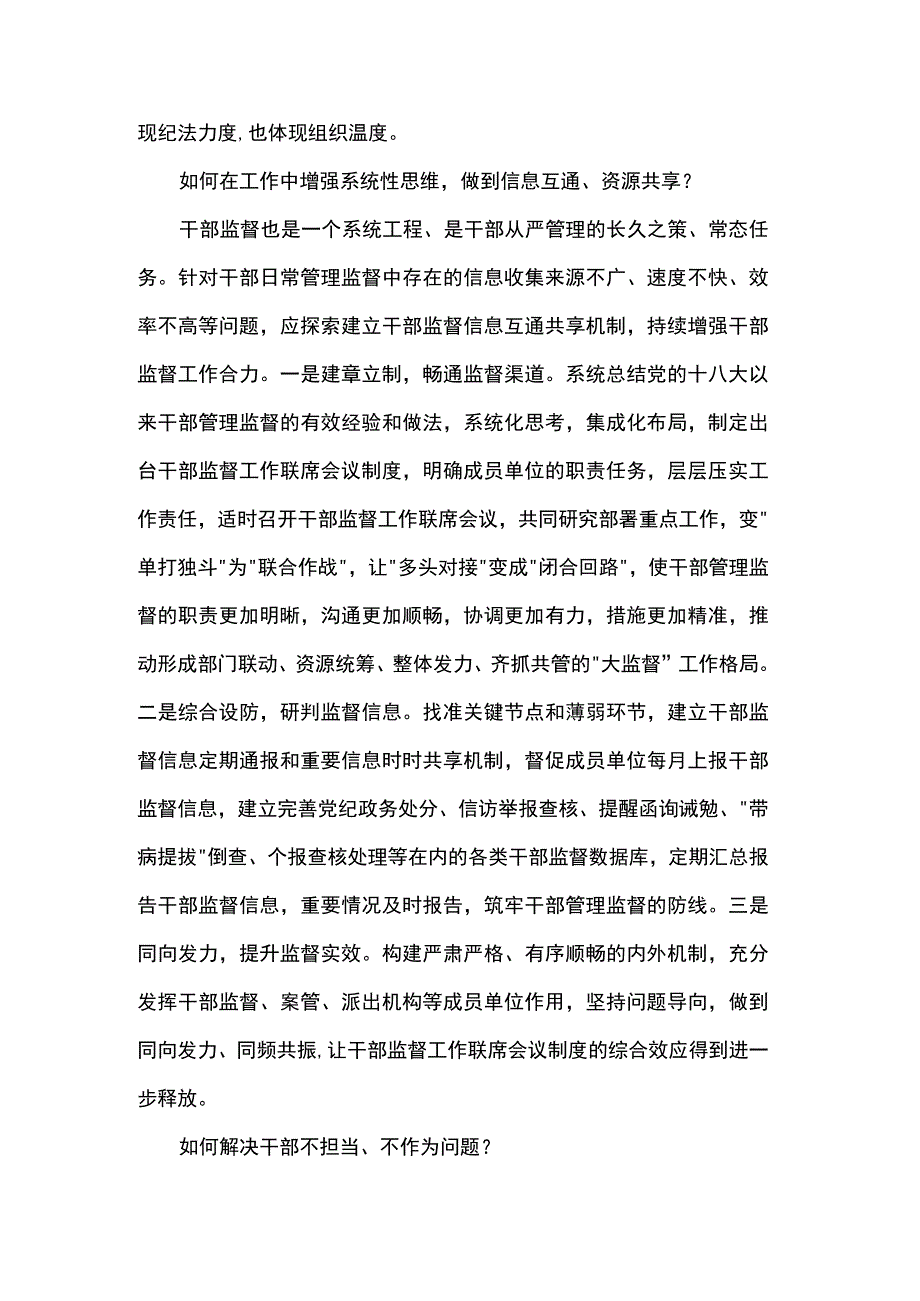 纪检干部研讨发言.docx_第2页