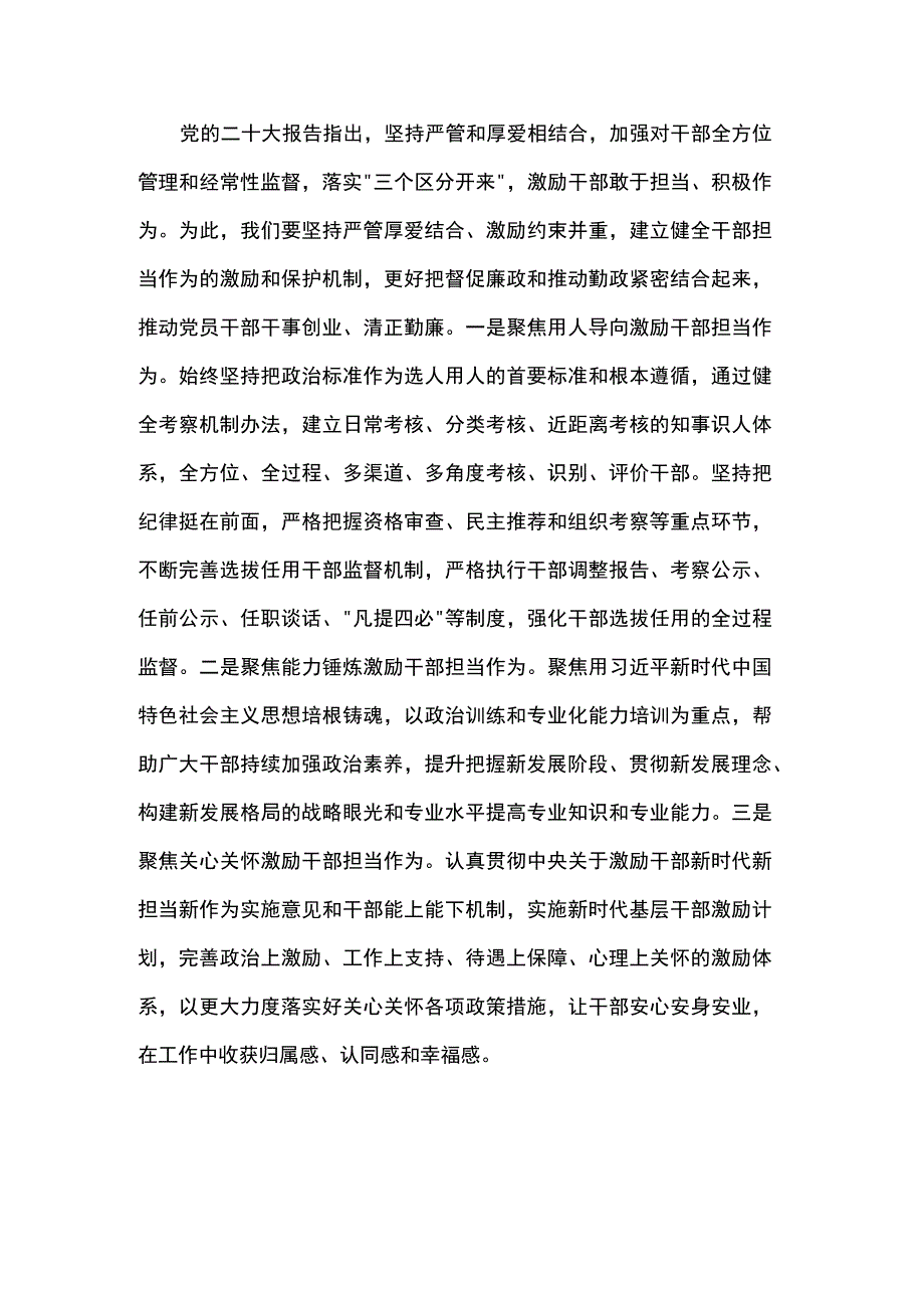 纪检干部研讨发言.docx_第3页