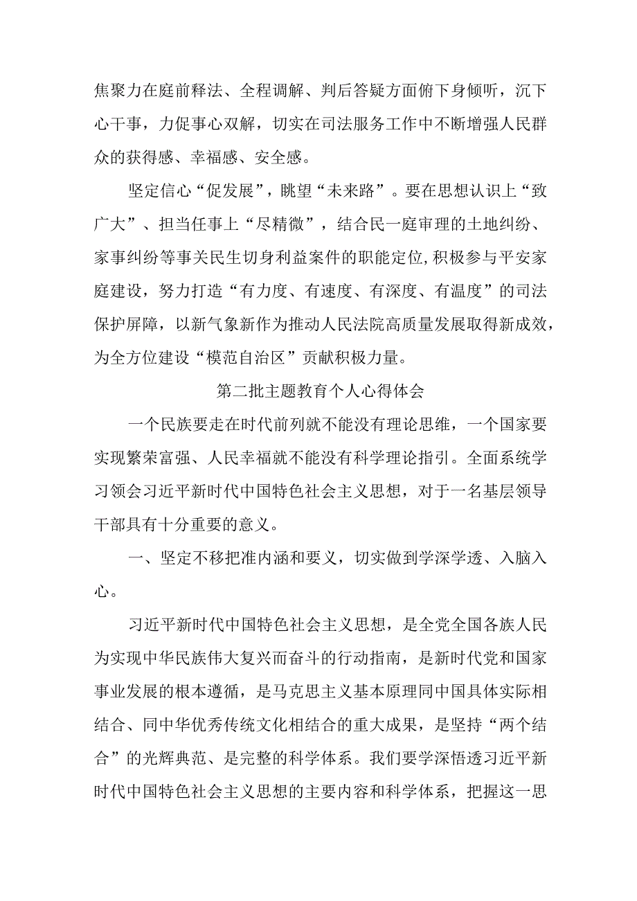 边防派出所所长学习《第二批主题教育》个人心得体会 （5份）.docx_第2页