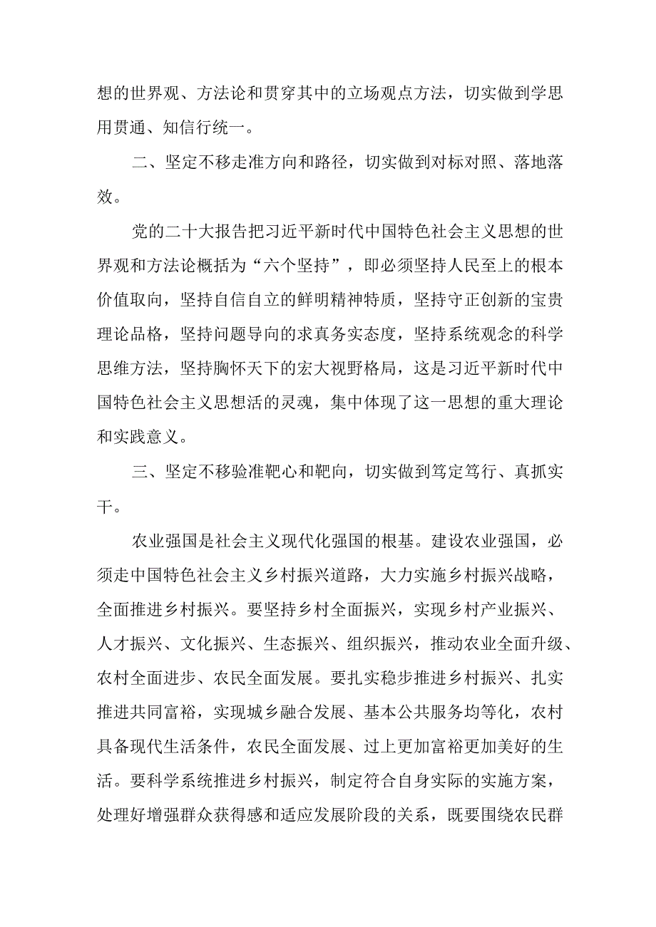 边防派出所所长学习《第二批主题教育》个人心得体会 （5份）.docx_第3页