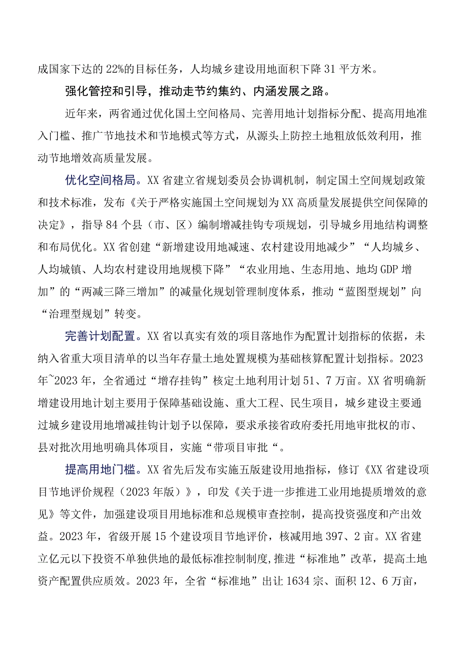 推动全面节约战略落地见效XX两省土地节约集约利用有关情况的调研.docx_第2页