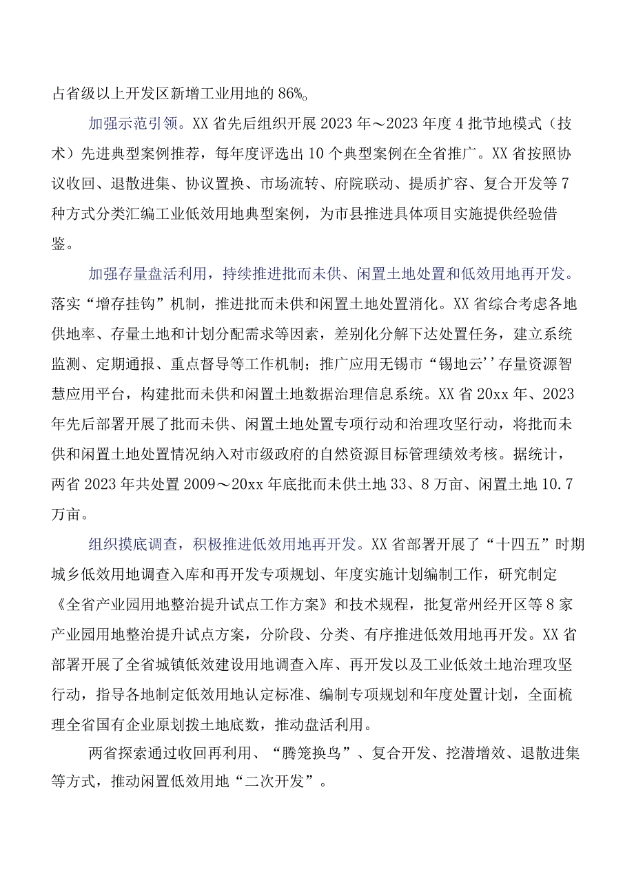 推动全面节约战略落地见效XX两省土地节约集约利用有关情况的调研.docx_第3页