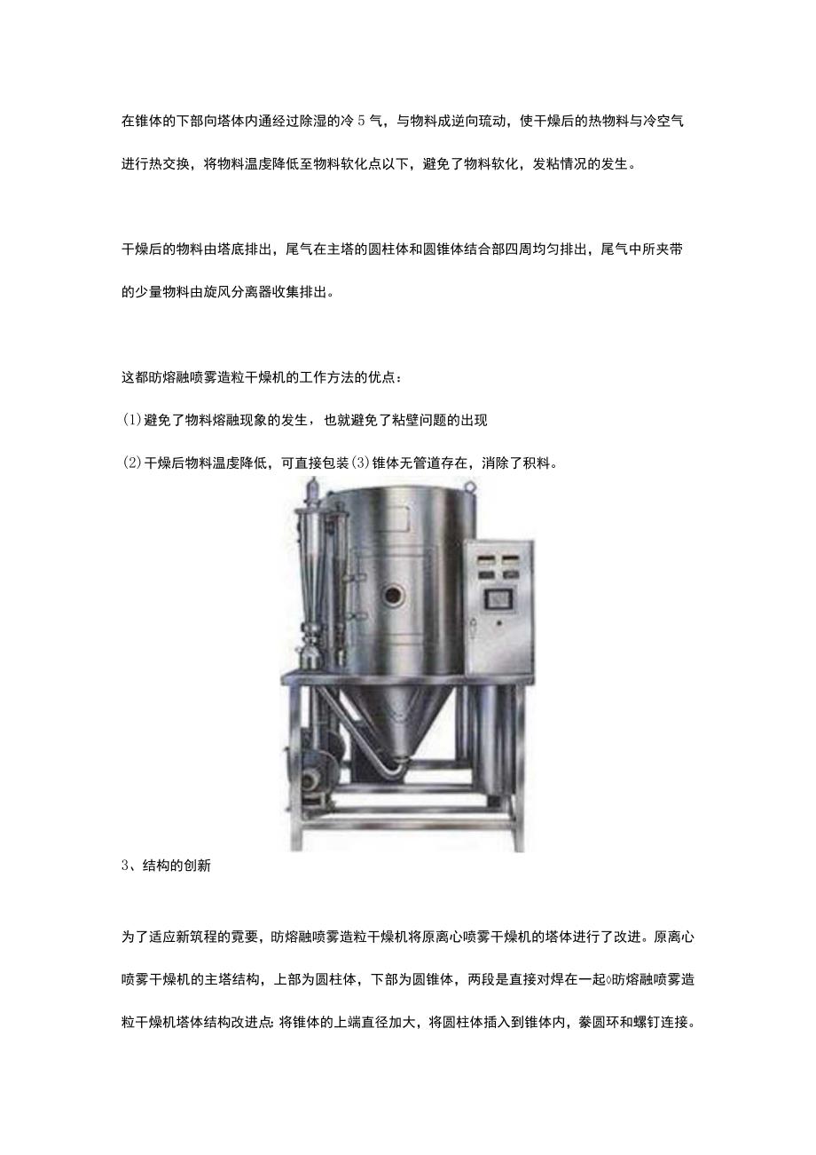 防溶融离心喷雾干燥机在中药浸膏中的应用.docx_第3页