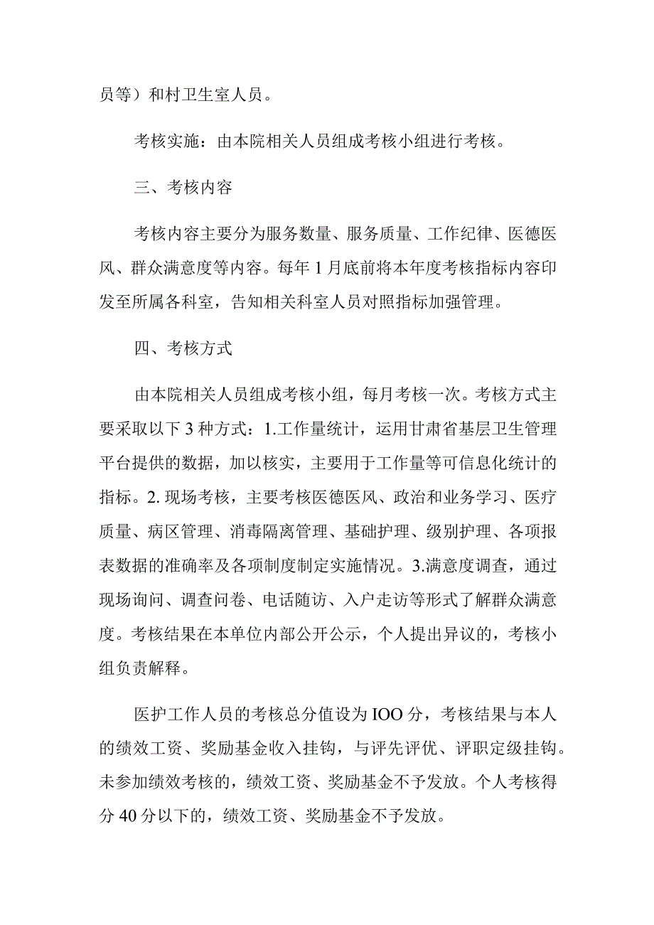 镇卫生院绩效考核方案.docx_第2页