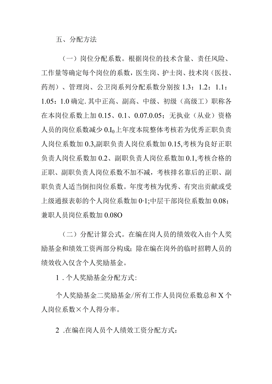 镇卫生院绩效考核方案.docx_第3页