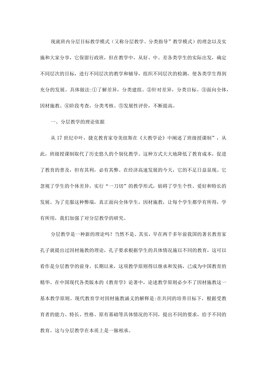 班内分层教学模式的理论依据及其实施.docx_第2页