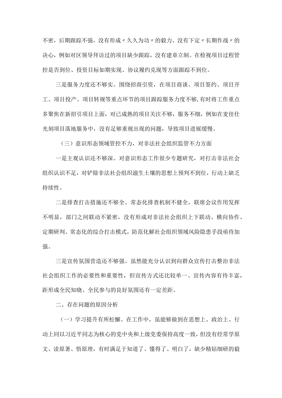 省委巡视整改专题民主生活会个人对照材料.docx_第2页