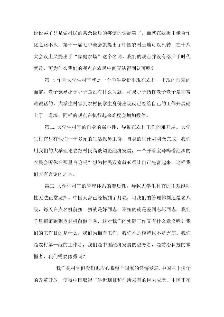 驻村干部与大学生村官年终工作总结10篇.docx_第2页