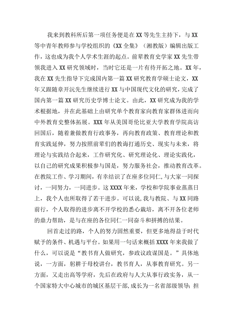 教授在“师范大学教育学院百年庆典”上的讲话（高校）.docx_第2页