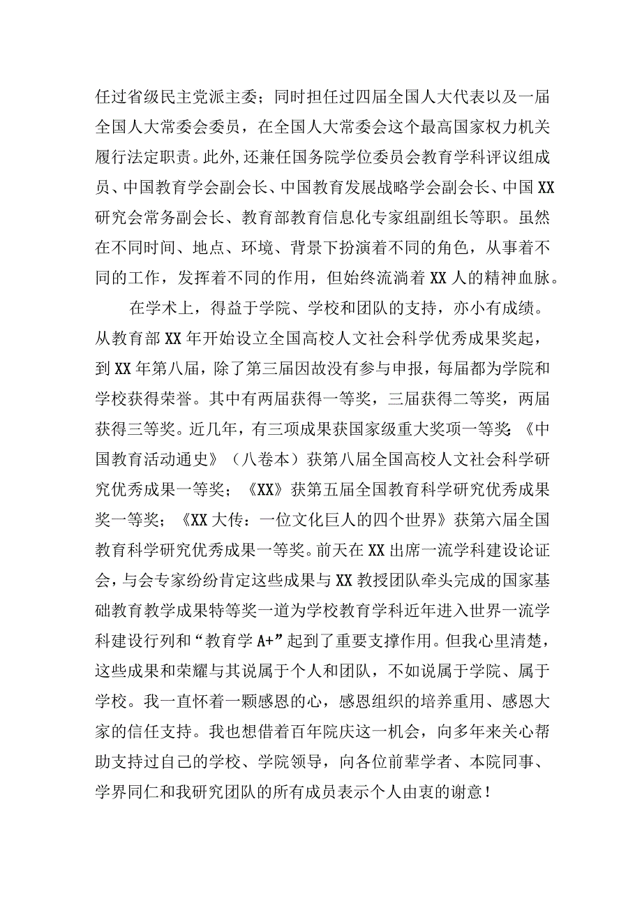 教授在“师范大学教育学院百年庆典”上的讲话（高校）.docx_第3页