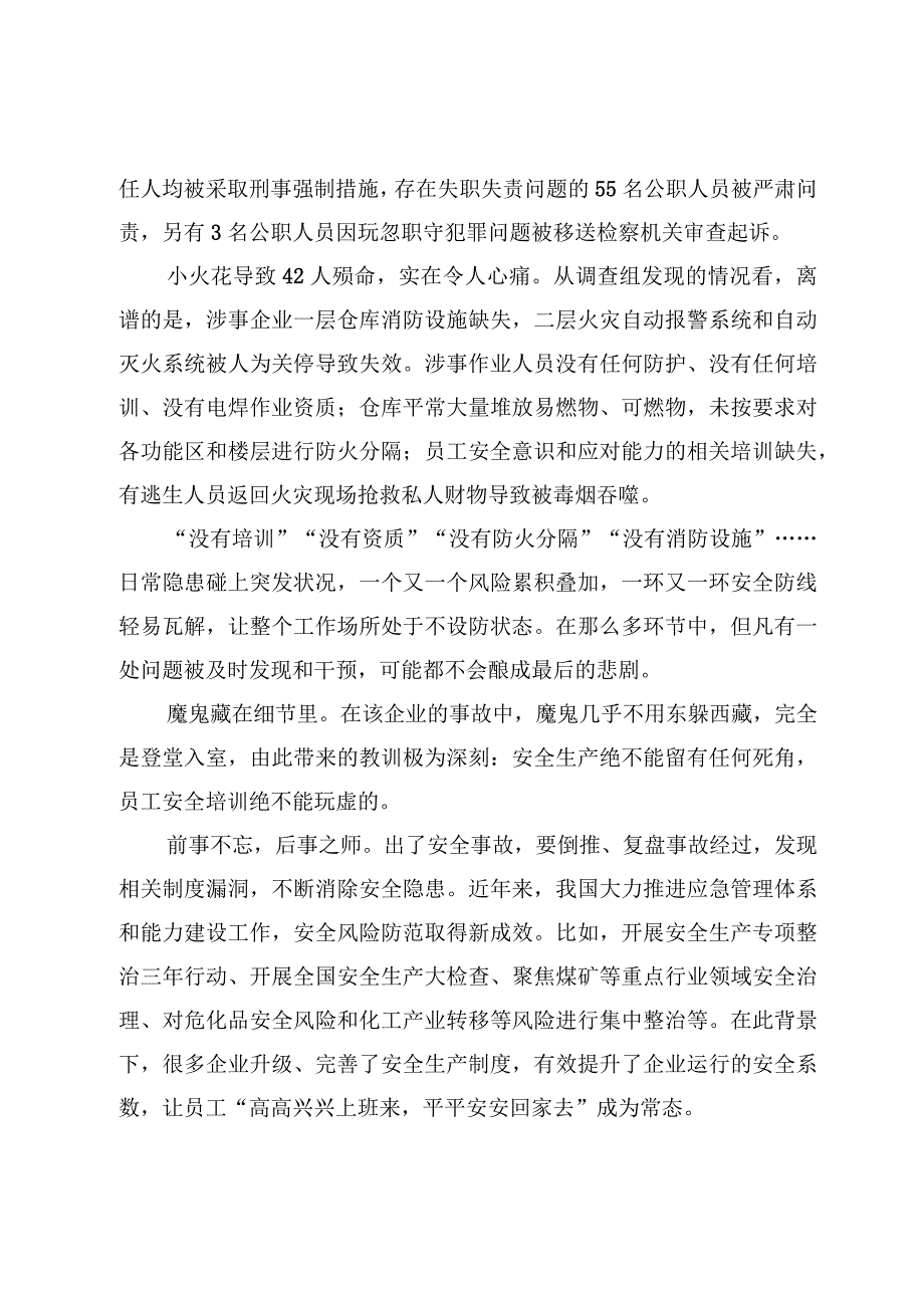 深刻吸取河南安阳特大火灾事故教训心得体会发言【5篇】.docx_第2页