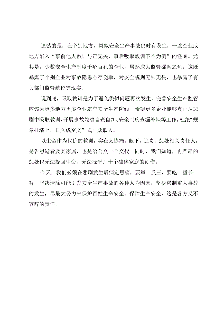 深刻吸取河南安阳特大火灾事故教训心得体会发言【5篇】.docx_第3页