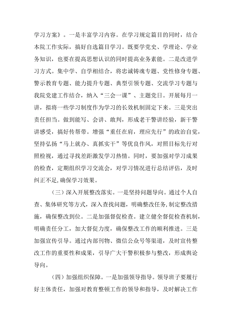 某县法院在县政法队伍教育整顿工作推进会上的工作情况汇报.docx_第2页