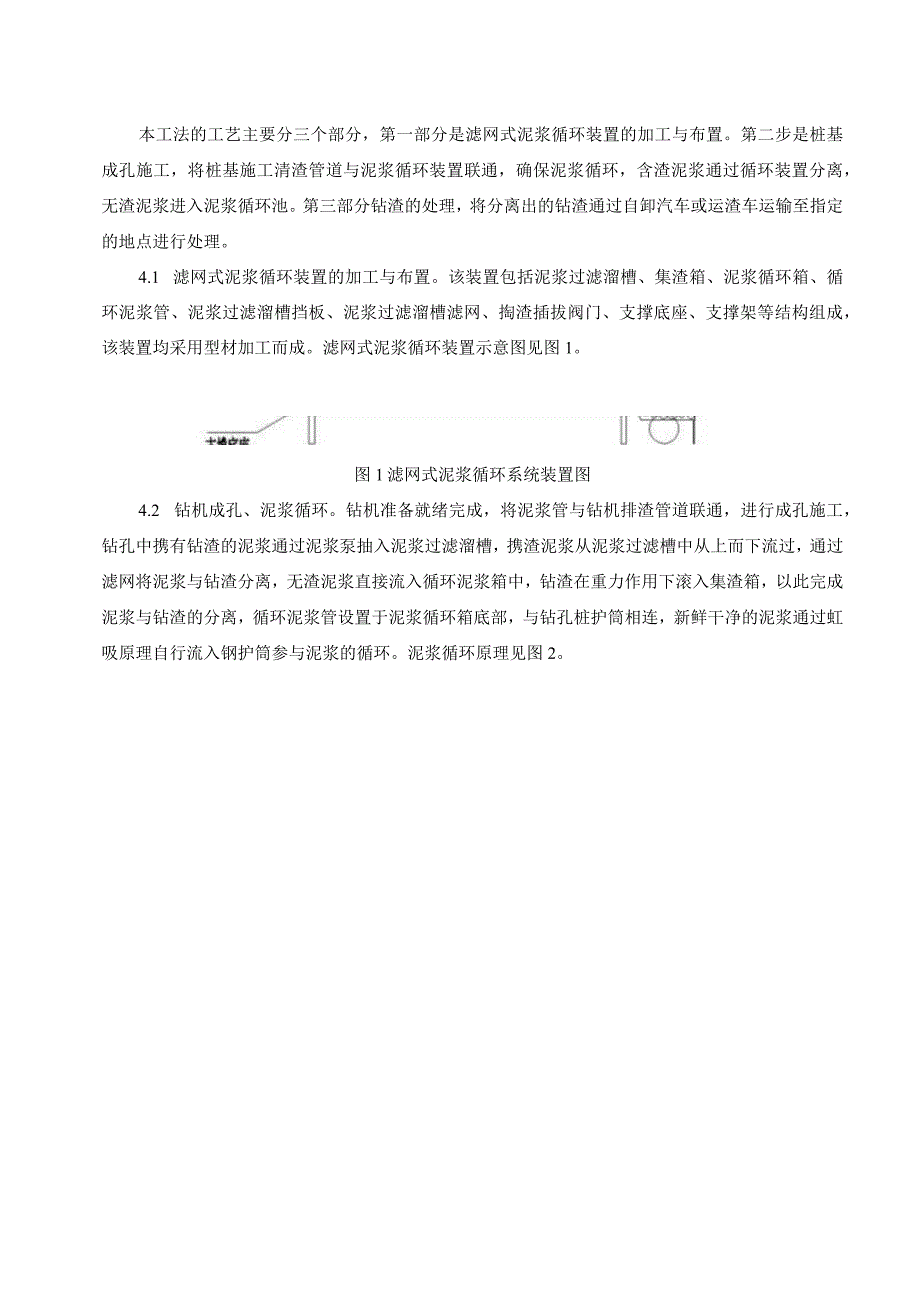 深水桩基滤网式泥浆循环清渣施工工法.docx_第2页