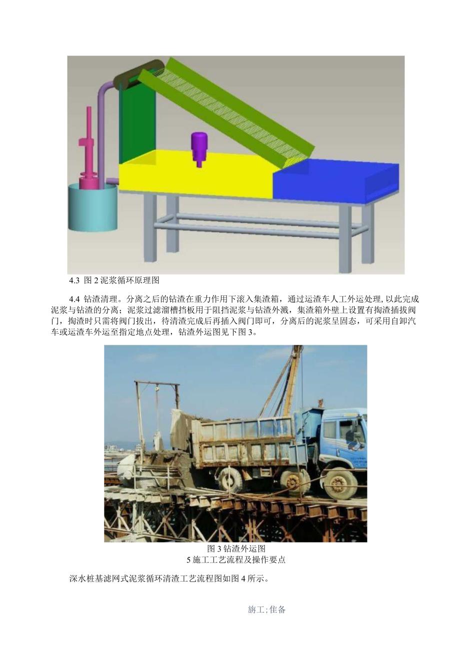 深水桩基滤网式泥浆循环清渣施工工法.docx_第3页