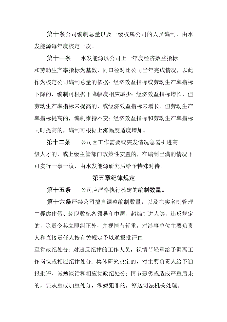 燃气有限公司编制管理办法.docx_第3页