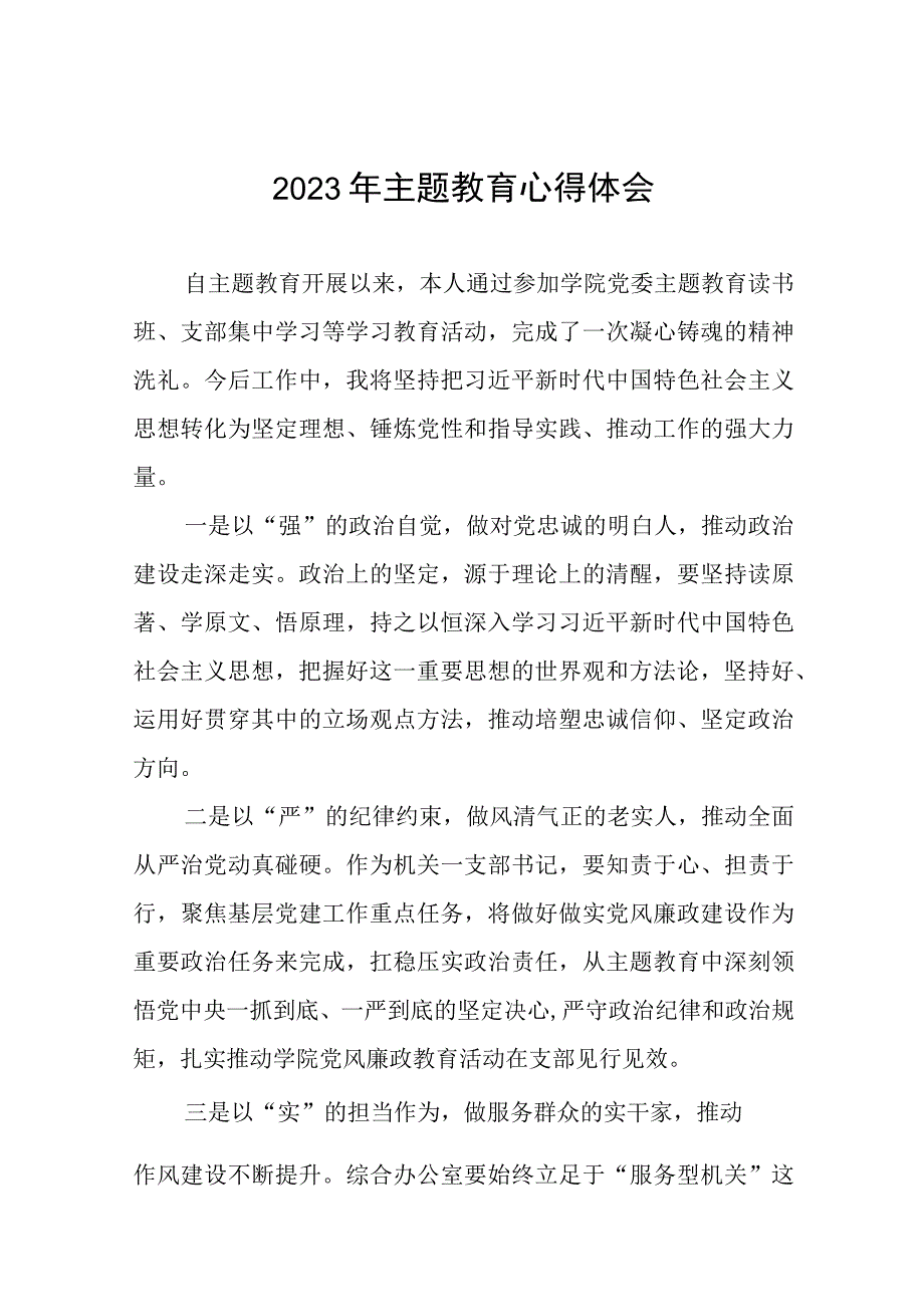 (十篇)学校关于开展第二批主题教育的学习心得体会.docx_第1页