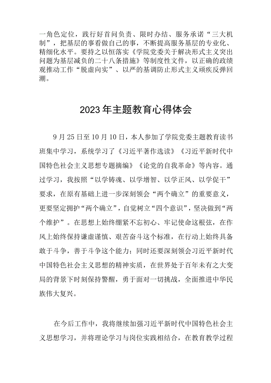 (十篇)学校关于开展第二批主题教育的学习心得体会.docx_第2页