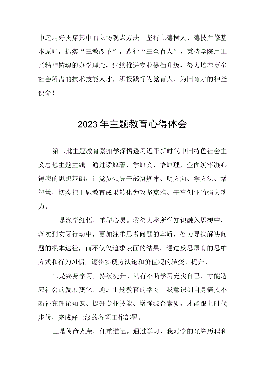 (十篇)学校关于开展第二批主题教育的学习心得体会.docx_第3页