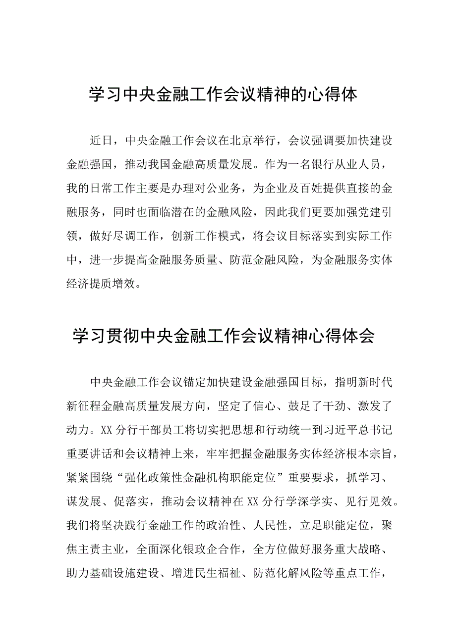 2023中央金融工作会议精神心得感悟交流发言28篇.docx_第1页