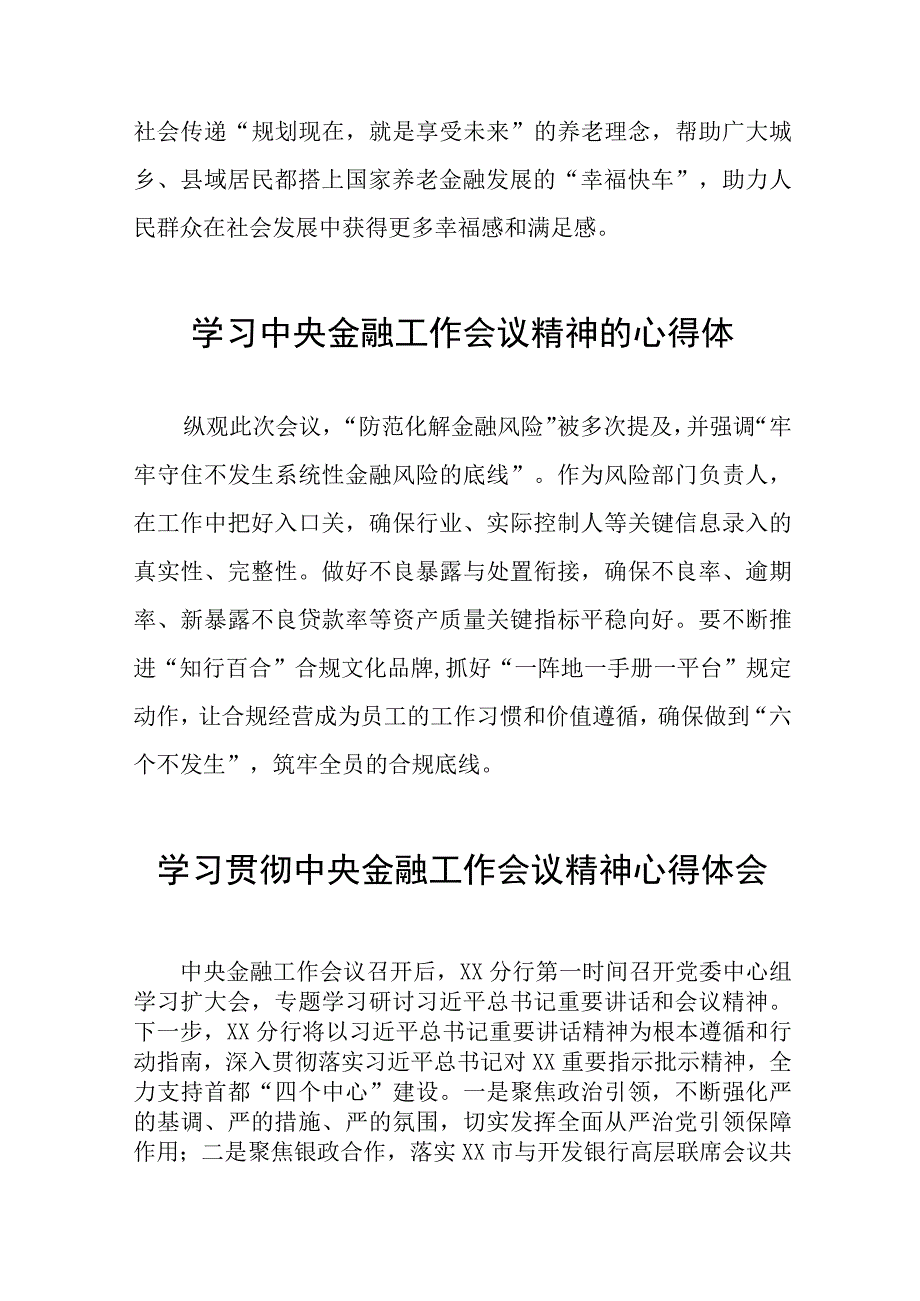 2023中央金融工作会议精神心得感悟交流发言28篇.docx_第3页