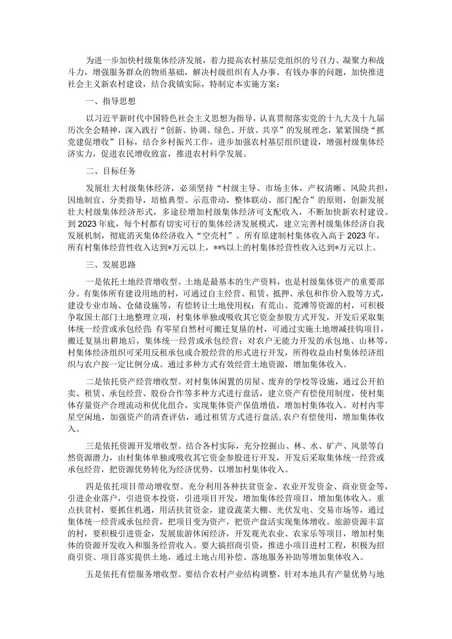 2022年关于抓党建促增收的实施方案.docx_第1页