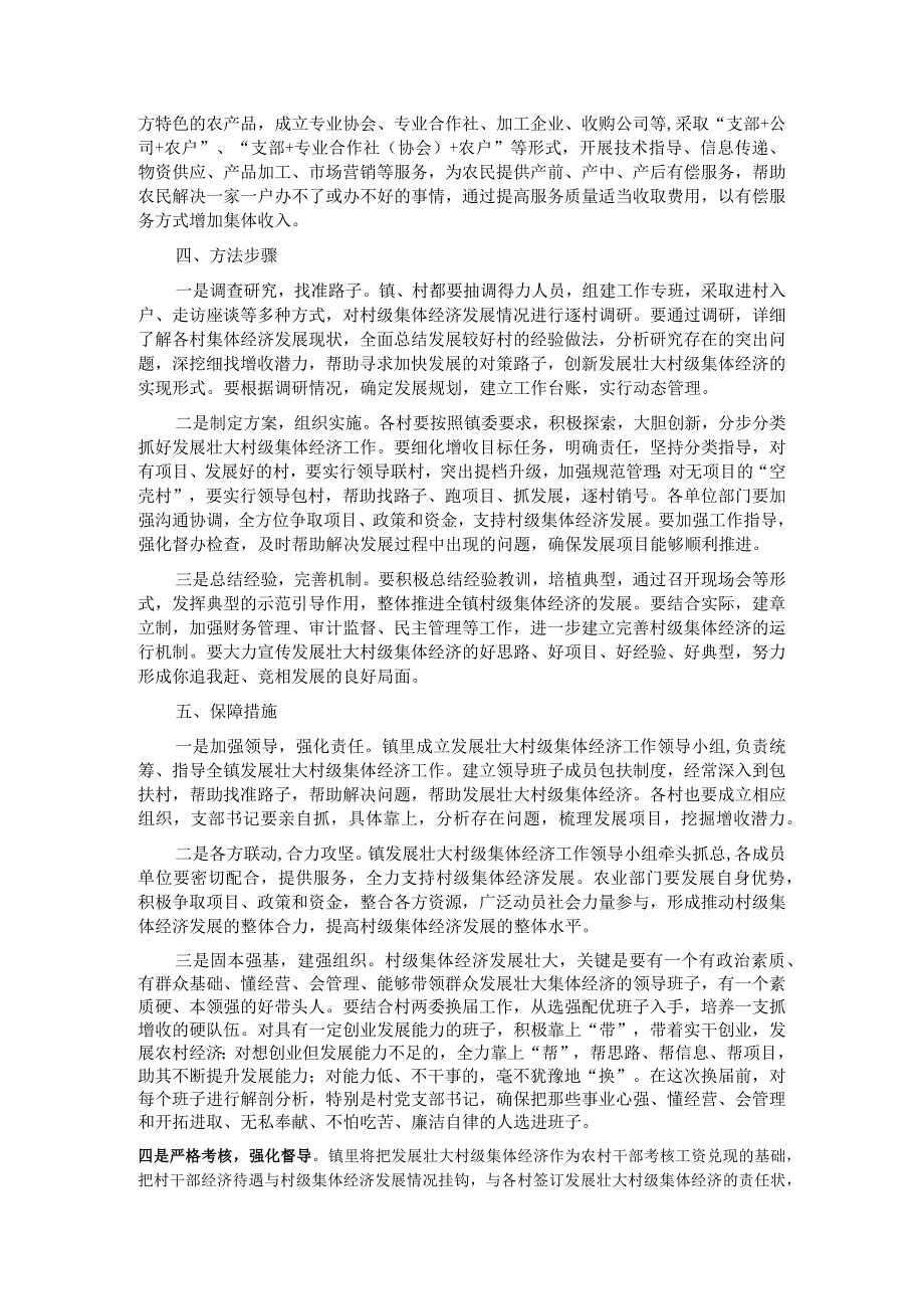 2022年关于抓党建促增收的实施方案.docx_第2页