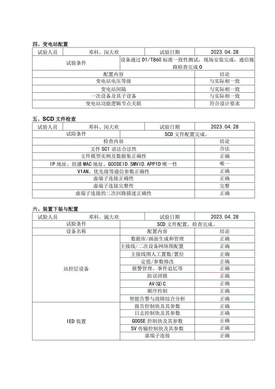 10、数字化变电站工程组态设计、配置.docx_第2页