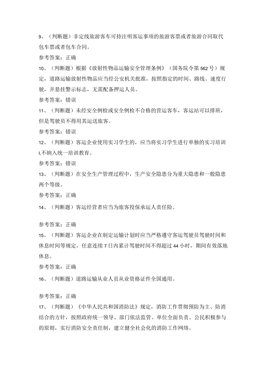 2022年道路运输企业主要负责人模拟考试题库试卷四.docx_第2页