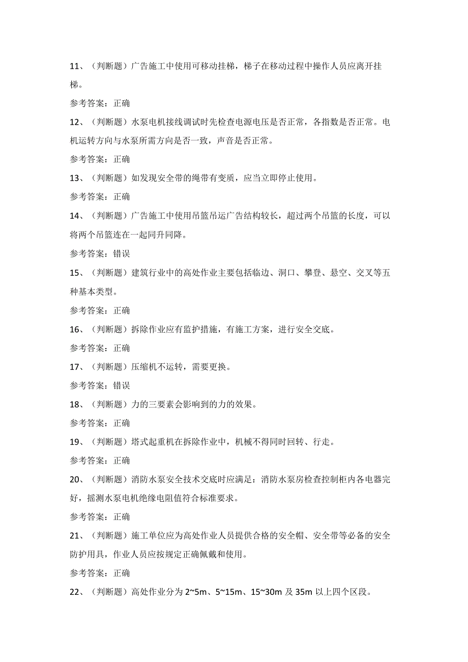 2022年高处安装、维护、拆除高处作业模拟考试题库试卷六.docx_第2页