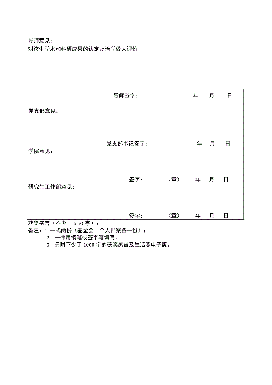 2001-杨爱芬-王某某-专项奖学金推荐表.docx_第2页