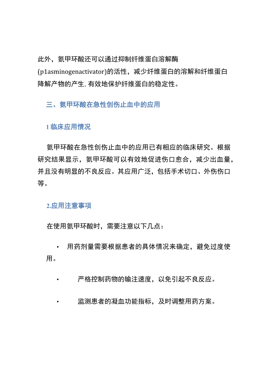 2016抗纤溶药氨甲环酸在急性创伤止血中的应用__培训课件.docx_第2页