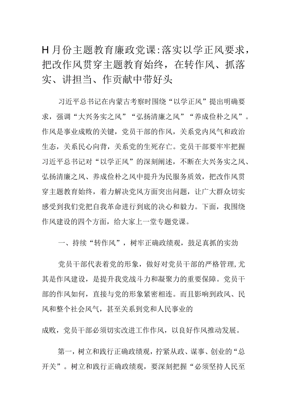 11月份主题教育廉政党课.docx_第1页